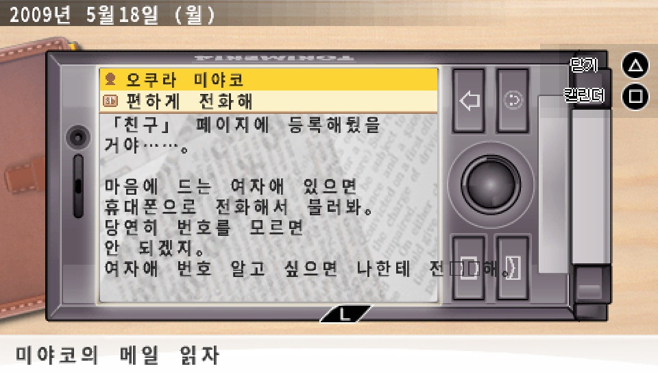 휴대폰 메일 화면. 한국어 메일이 표시되어 있다.
